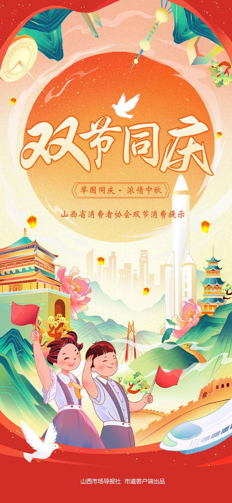 山西省消费者协会中秋、国庆双节消费提示