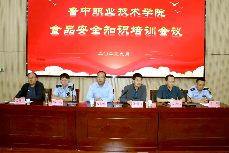 晋中市区两级市场监督管理局召开学校餐饮质量提升行动暨食品安全知识培训会