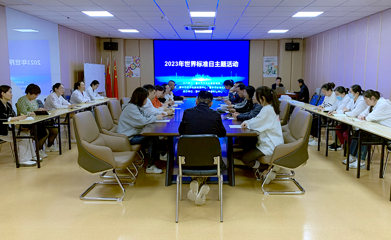 晋中市2023年世界标准日主题活动在晋中美年大健康体检中心成功举行