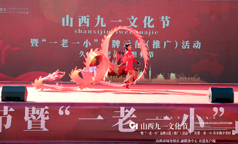 关爱一老一小 共享朝夕美好 山西“九一”文化节暨“一老一小”品牌示范（推广）活动举行