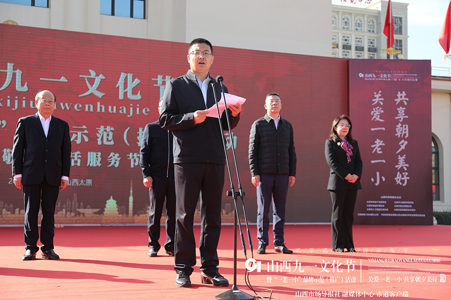 关爱一老一小 共享朝夕美好 山西“九一”文化节暨“一老一小”品牌示范（推广）活动举行