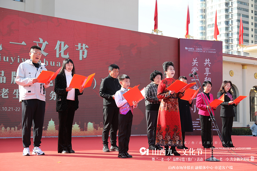 关爱一老一小 共享朝夕美好 山西“九一”文化节暨“一老一小”品牌示范（推广）活动举行