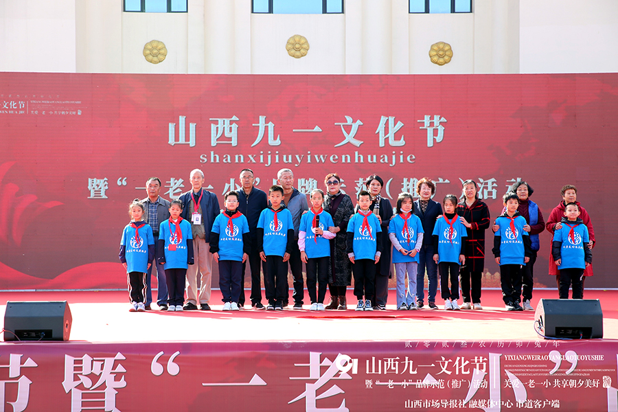 关爱一老一小 共享朝夕美好 山西“九一”文化节暨“一老一小”品牌示范（推广）活动举行