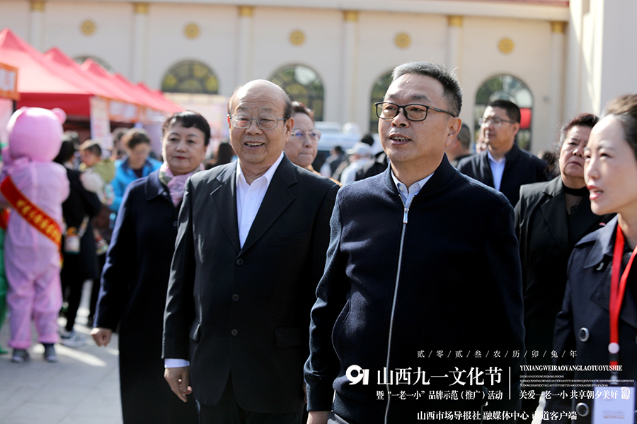 关爱一老一小 共享朝夕美好 山西“九一”文化节暨“一老一小”品牌示范（推广）活动举行