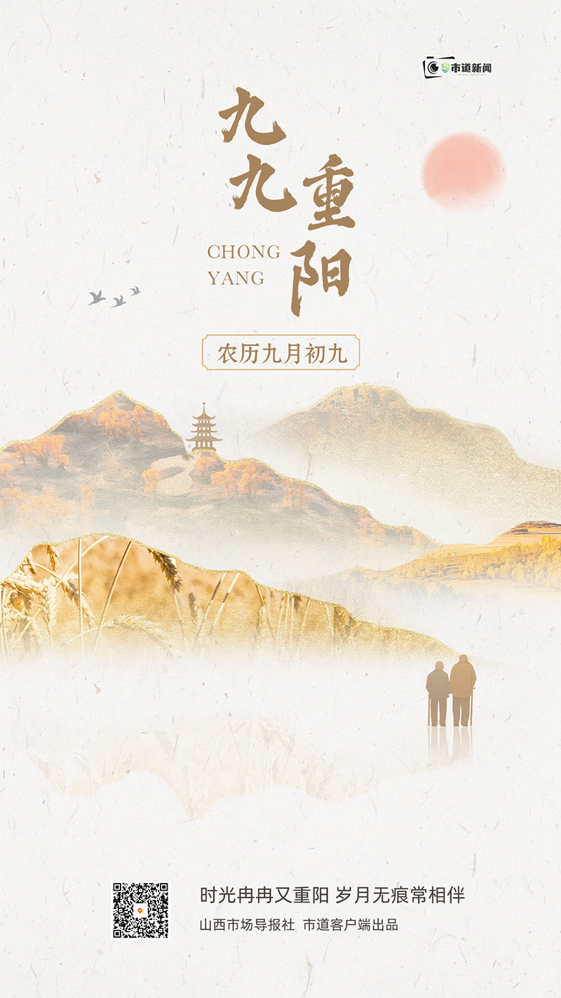 重阳节为何被定为“老人节”?