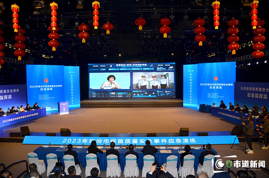 临汾市举行疫苗质量安全事件应急演练