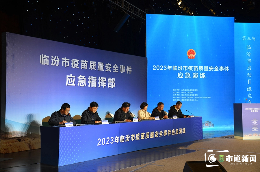 临汾市举行疫苗质量安全事件应急演练