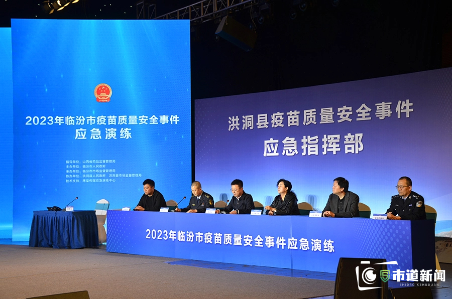 临汾市举行疫苗质量安全事件应急演练