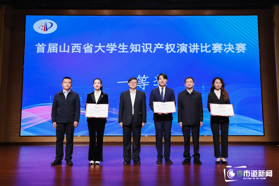 首届山西省大学生知识产权演讲比赛决赛成功举办