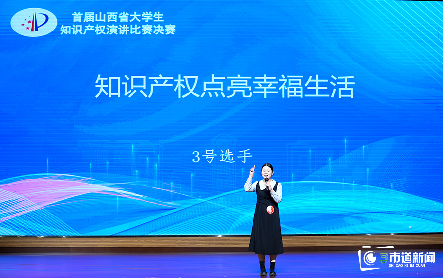 首届山西省大学生知识产权演讲比赛决赛成功举办
