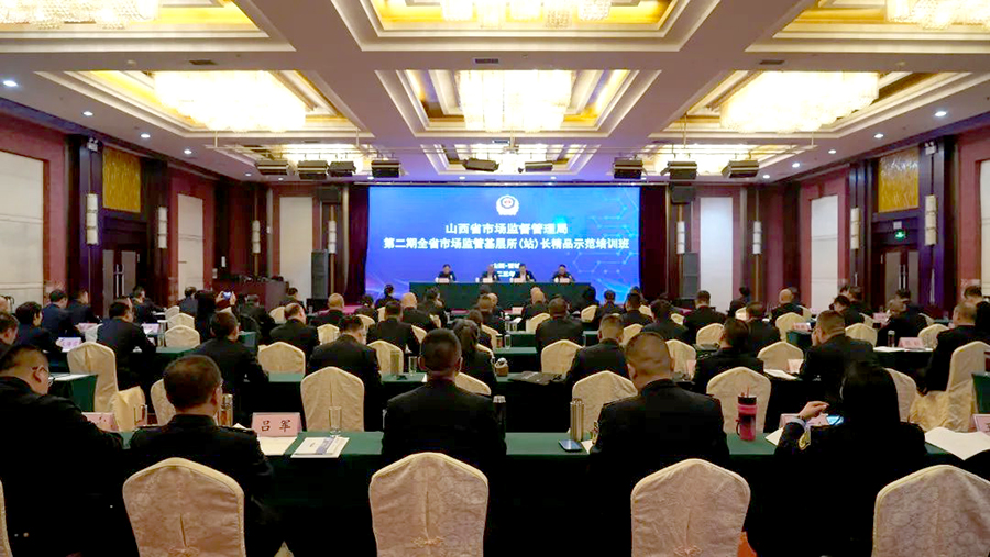 山西省市场监管系统第二期基层所（站）长精品示范培训班在晋城举办