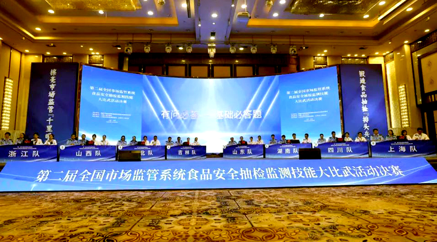 山西“晋享食安”队荣获第二届食品抽检大比武活动团体二等奖