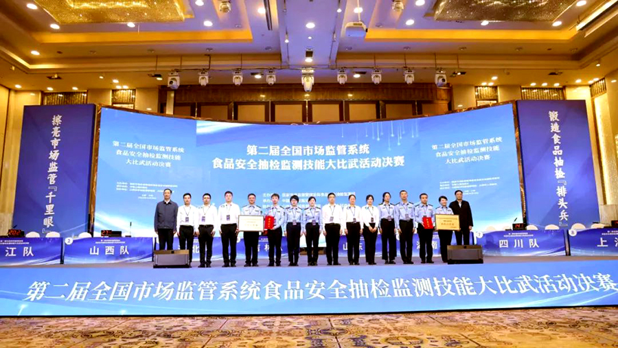 山西“晋享食安”队荣获第二届食品抽检大比武活动团体二等奖