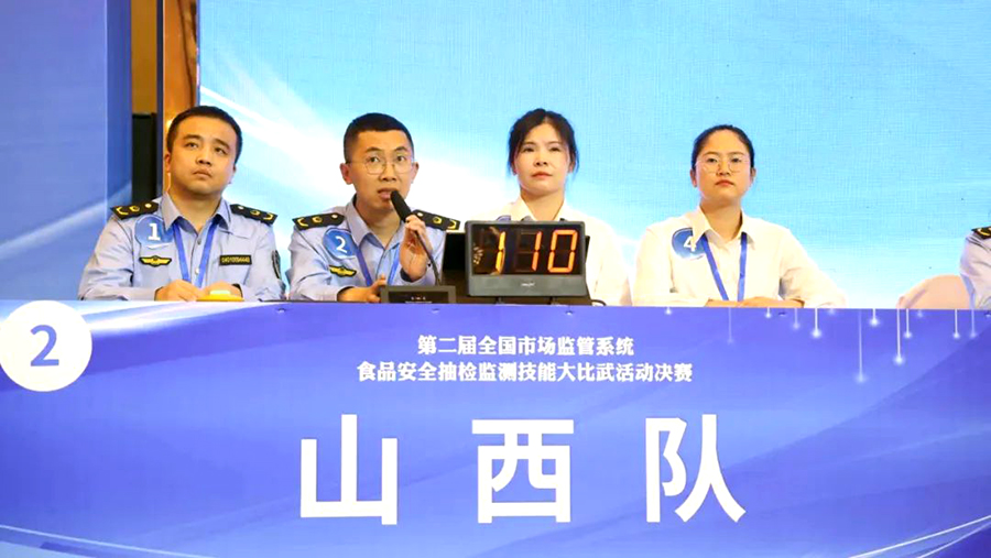 山西“晋享食安”队荣获第二届食品抽检大比武活动团体二等奖