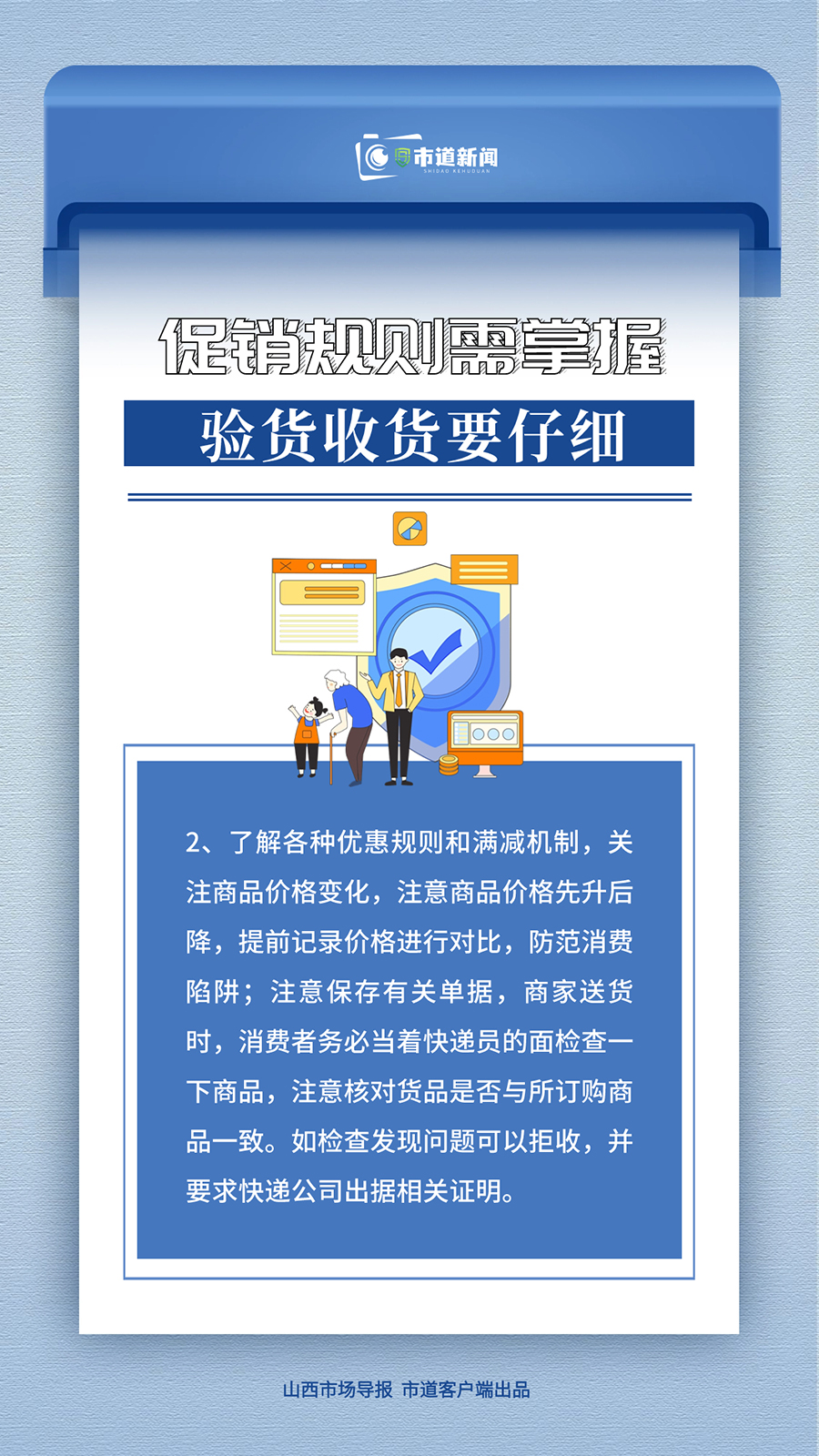 山西省消费者协会 “双十一”消费警示
