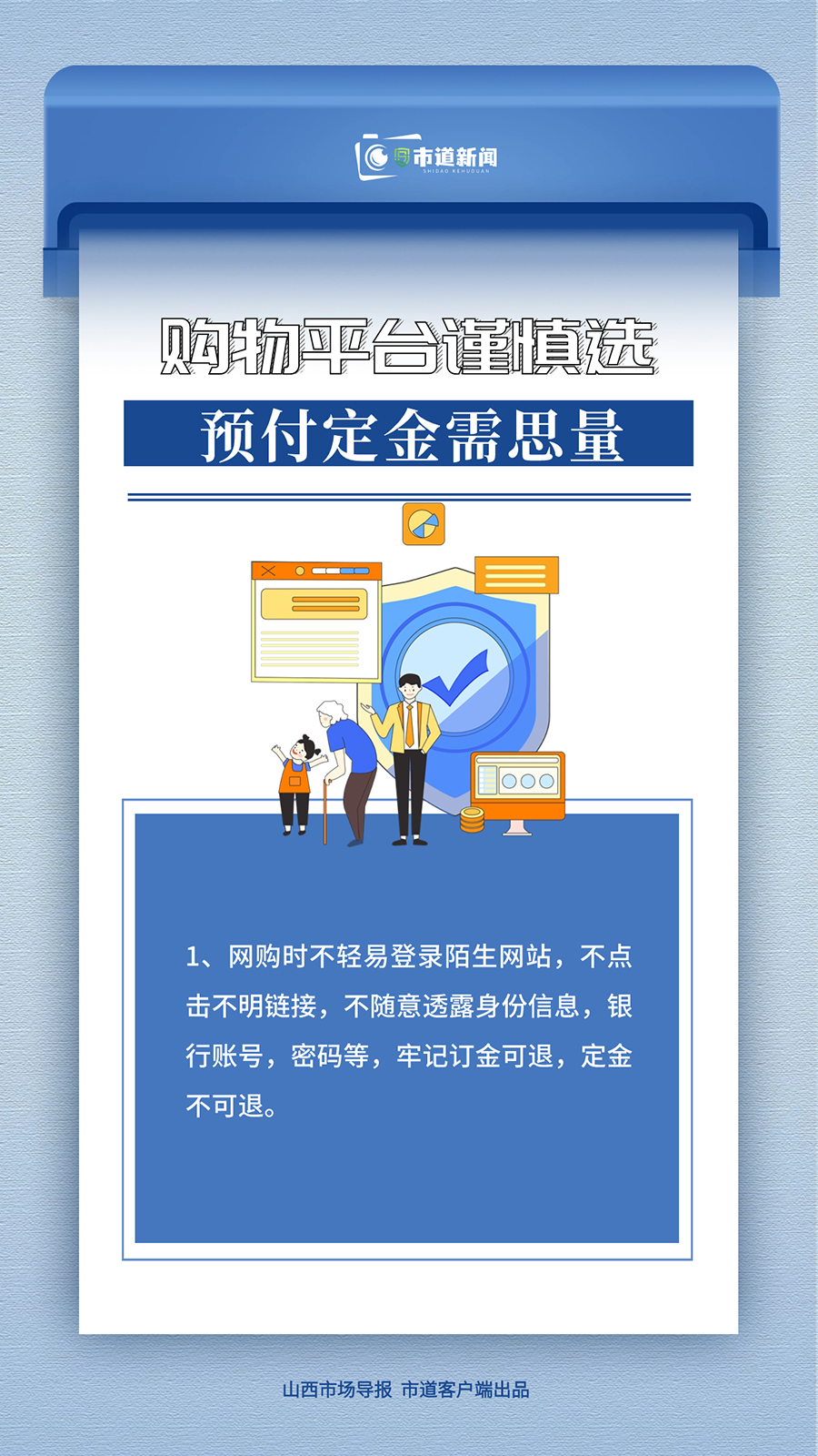 山西省消费者协会 “双十一”消费警示