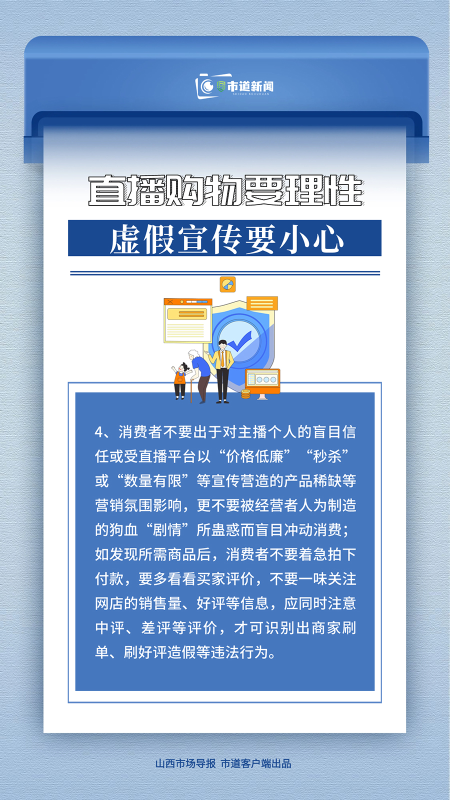 山西省消费者协会 “双十一”消费警示