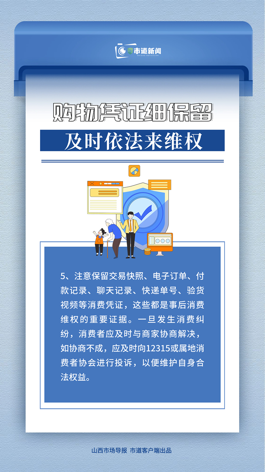 山西省消费者协会 “双十一”消费警示