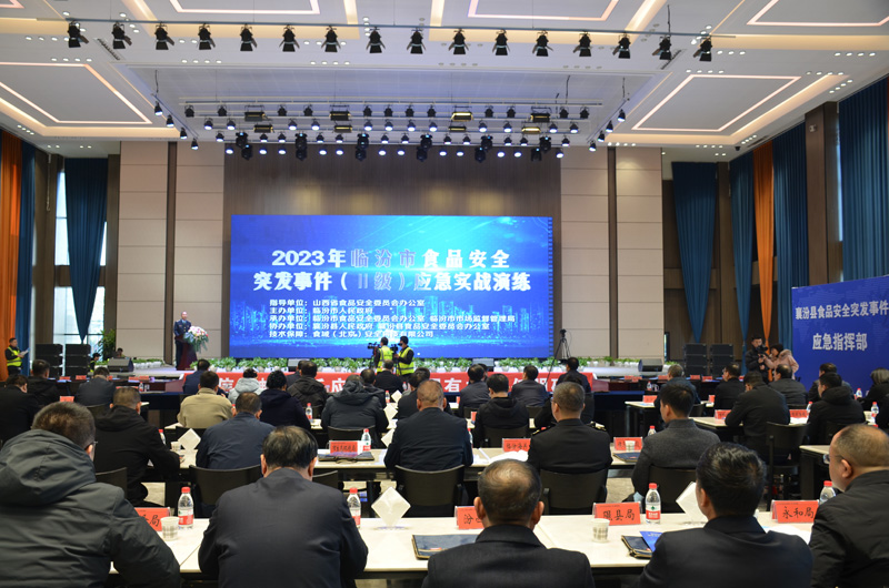 临汾市举行2023年食品安全突发事件 （Ⅱ级）应急实战演练
