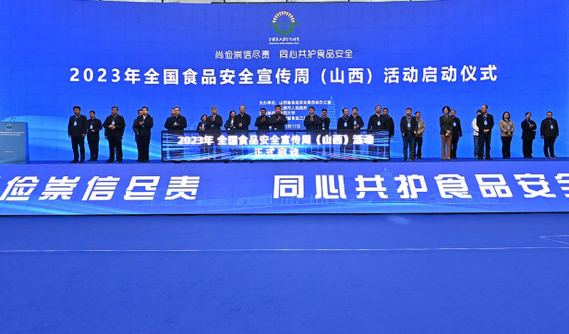 全国食品安全宣传周（山西）活动 启动仪式暨山西省食品安全突发事件应急演练在并举行