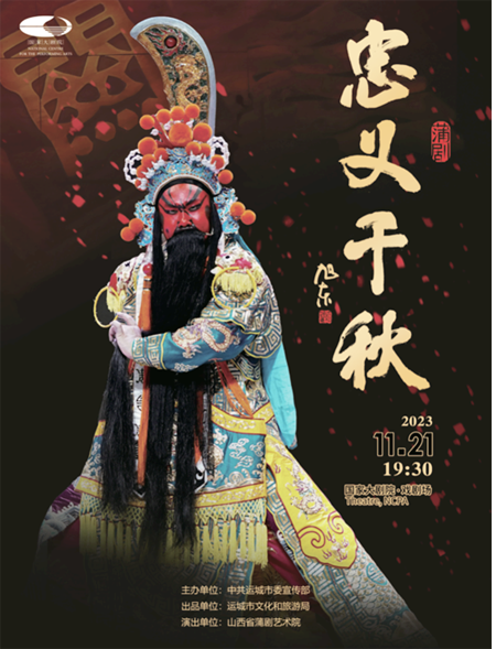 蒲剧进京！山西新编大型蒲剧走进国家大剧院