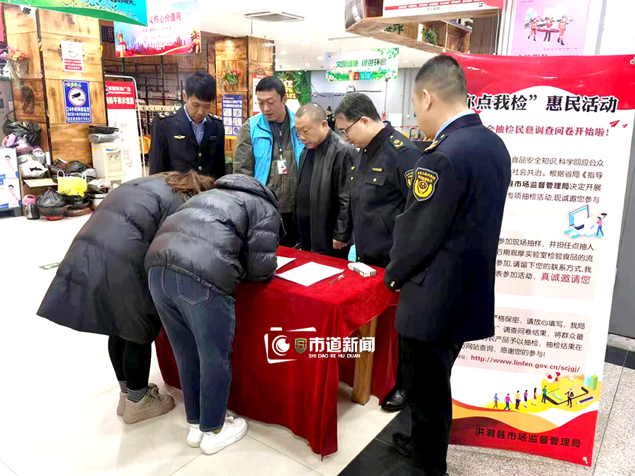 洪洞县市场监管局开展“我为群众办实事——你点我检”食品抽检惠民活动