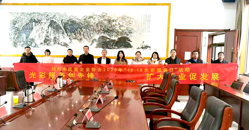 朔州市民营企业协会三措并举 扎实开展“10·18光彩服务日”活动
