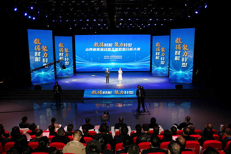 数据赋能 聚力转型 山西首届经营主体数据分析大赛在运城举办