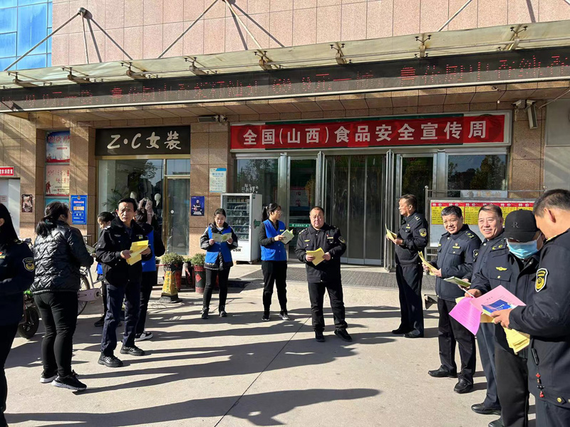 侯马市市场监管局举办“尚俭崇信尽责 同心共护食品安全”食品安全宣传周活动