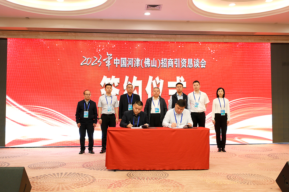 枝繁巢暖引凤来栖  2023中国河津（佛山）招商引资恳谈会召开