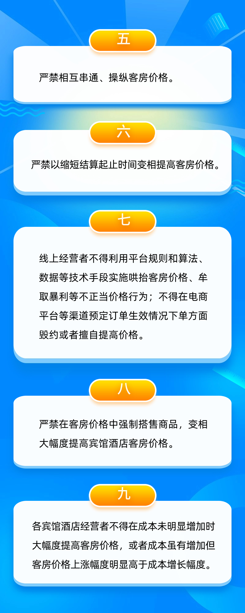 吕梁市市场监督管理局关于规范2023年考研期间宾馆酒店客房价格行为的提醒告诫函