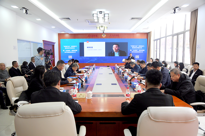 “数智兴企”消费助力县域经济座谈会暨“在县场”电商直播系列活动启动仪式在京举行