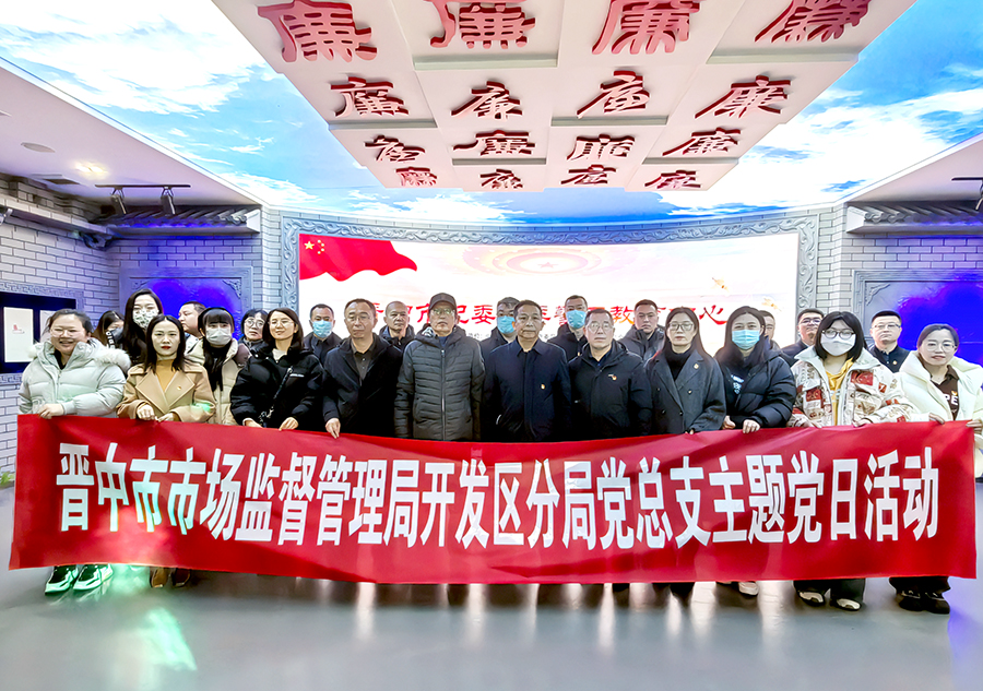 守牢初心鼓干劲 凝心聚力谋新篇-晋中开发区非公党委、晋中市场监管局开发区分局开展主题党日活动