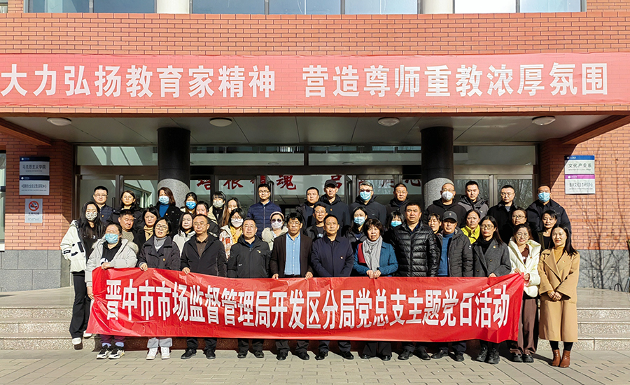 守牢初心鼓干劲 凝心聚力谋新篇-晋中开发区非公党委、晋中市场监管局开发区分局开展主题党日活动