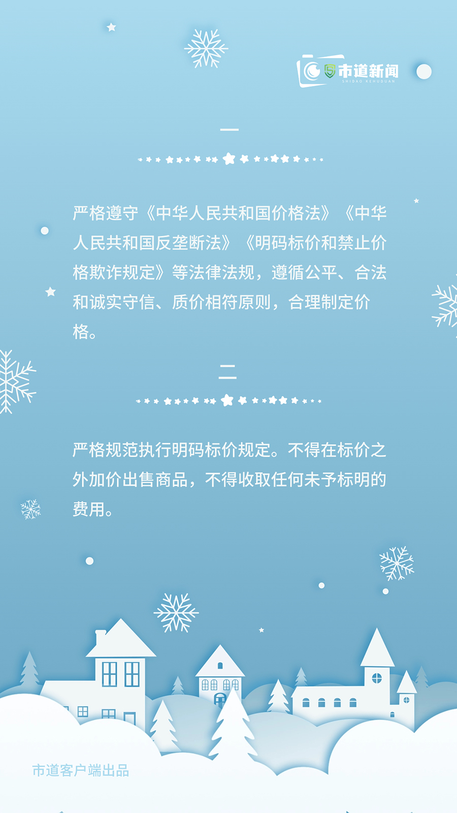洪洞县市场监督管理局关于规范雨雪冰冻灾害期间市场价格行为的提醒告诫函