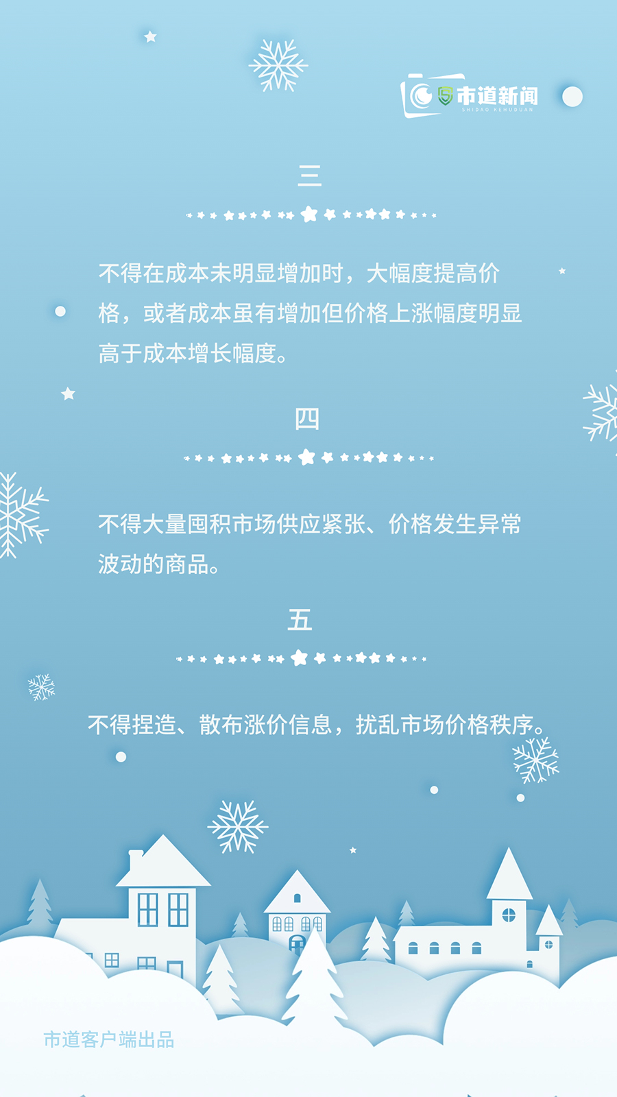 洪洞县市场监督管理局关于规范雨雪冰冻灾害期间市场价格行为的提醒告诫函