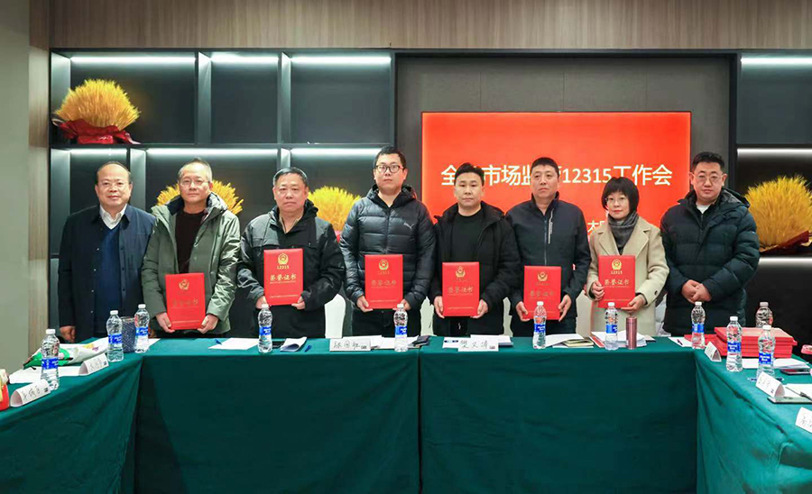 山西省市场监督管理局12315指挥中心召开全省工作会