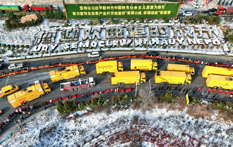 一方有难 八方支“垣”