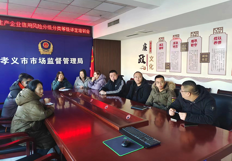 吕梁市市场监督管理局召开全市食品生产企业信用风险分级分类等级评定培训会议