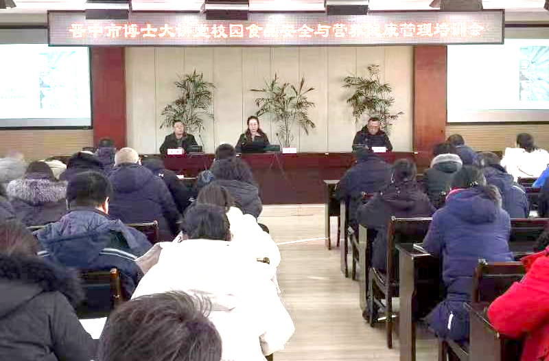 晋中市举办食品安全管理员能力提升培训会 进一步落食品安全主体责任