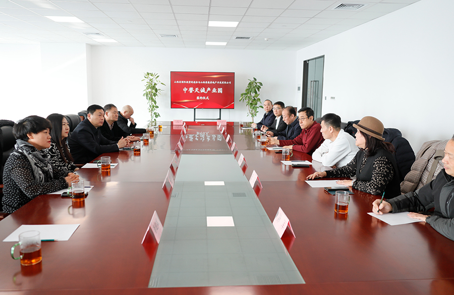 山西省国际投资促进会与山西崇康房地产就中誉天诚产业园项目举行签约仪式