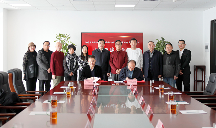 山西省国际投资促进会与山西崇康房地产就中誉天诚产业园项目举行签约仪式