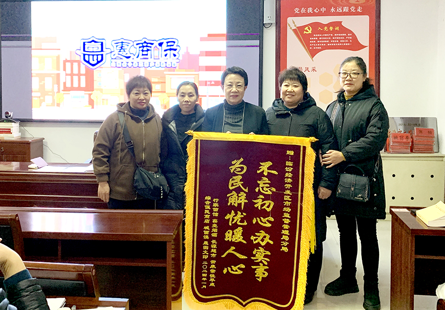 临汾市市场监督管理局临汾经济开发区分局聚焦民生办实事 协调“惠商保”为辖区商户赔付375.6万元