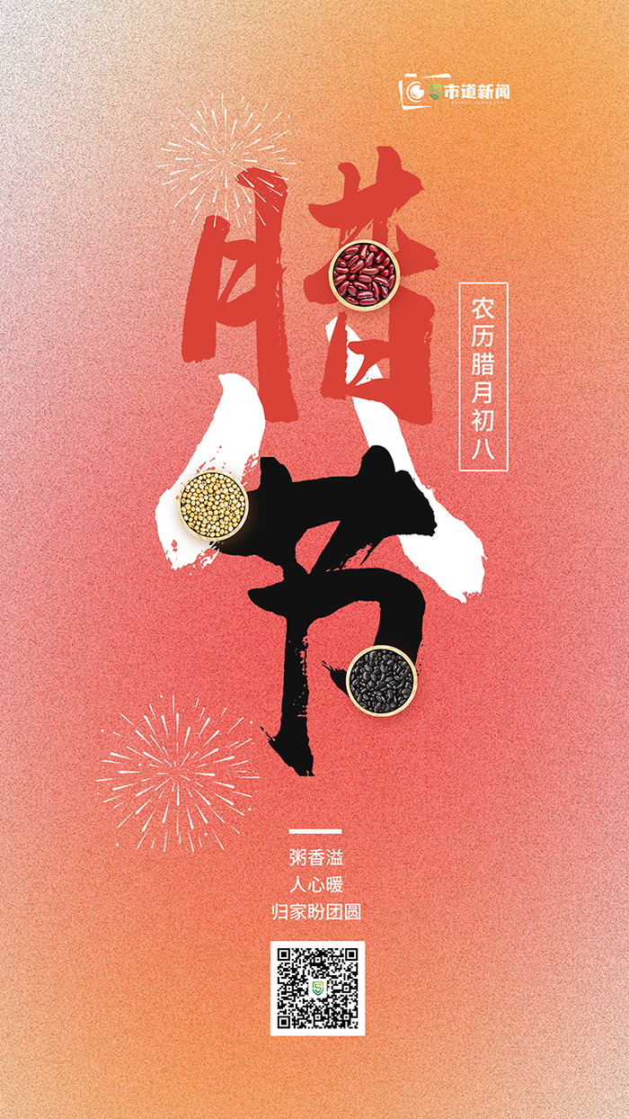 腊八粥消费提示