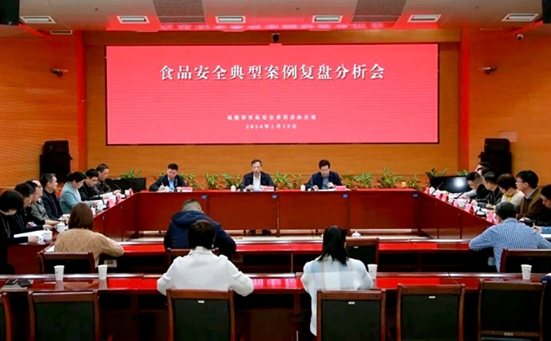 福建省食安办组织召开食品安全典型案例复盘分析会