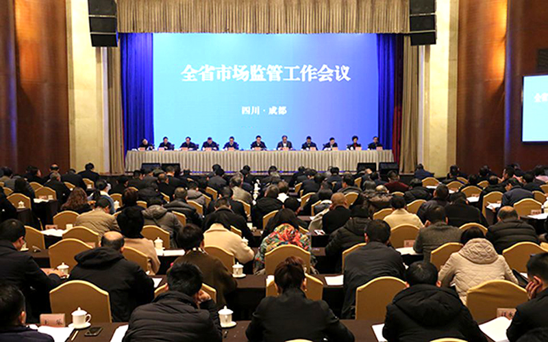 抓关键重实干 强基础创特色 四川市场监管暨知识产权工作会召开