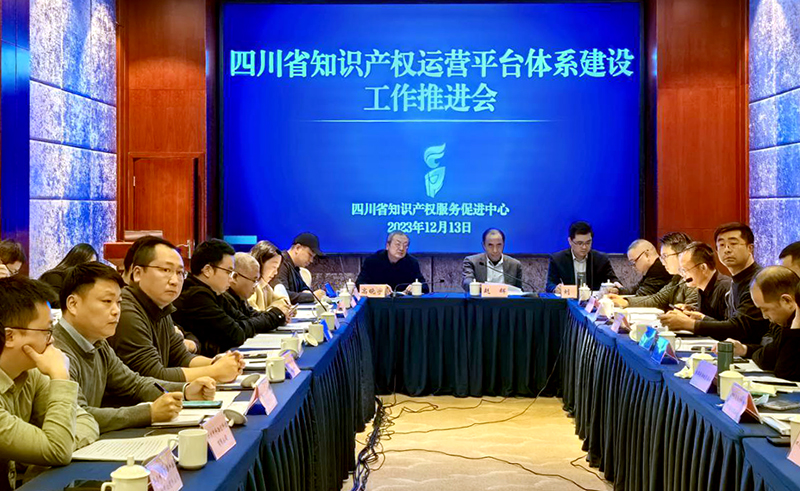 四川推进知识产权运营服务平台体系建设