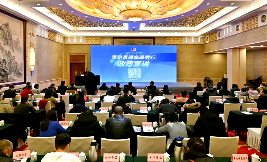 山西省市场监督管理局举办“惠企直通车基层行”政策宣讲活动