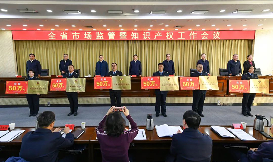 山西省市场监管暨知识产权工作会议在太原召开