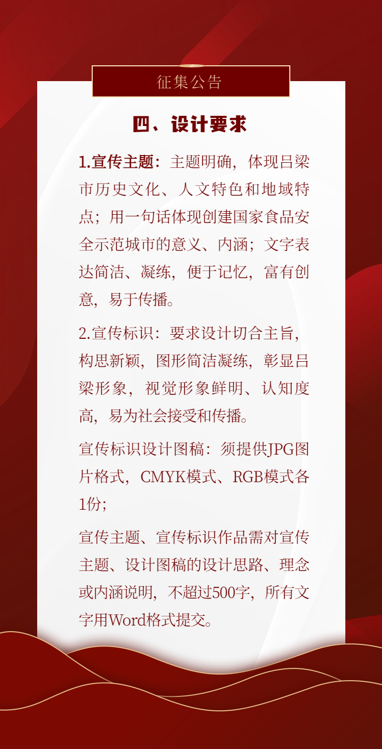 吕梁市关于征集“创建国家食品安全示范城市”宣传主题和宣传标识的公告